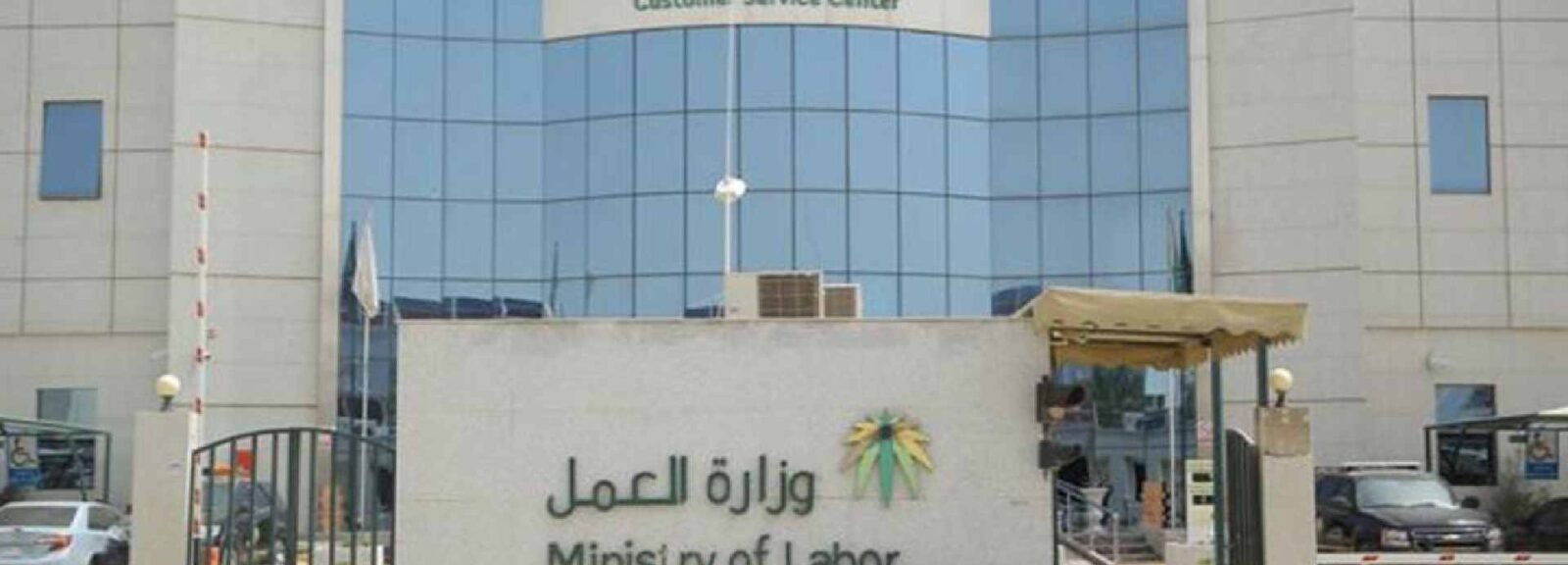 The Benefits of Maktab Al Amal in Saudi Arabia: Safeguarding Foreign Workers' Rights