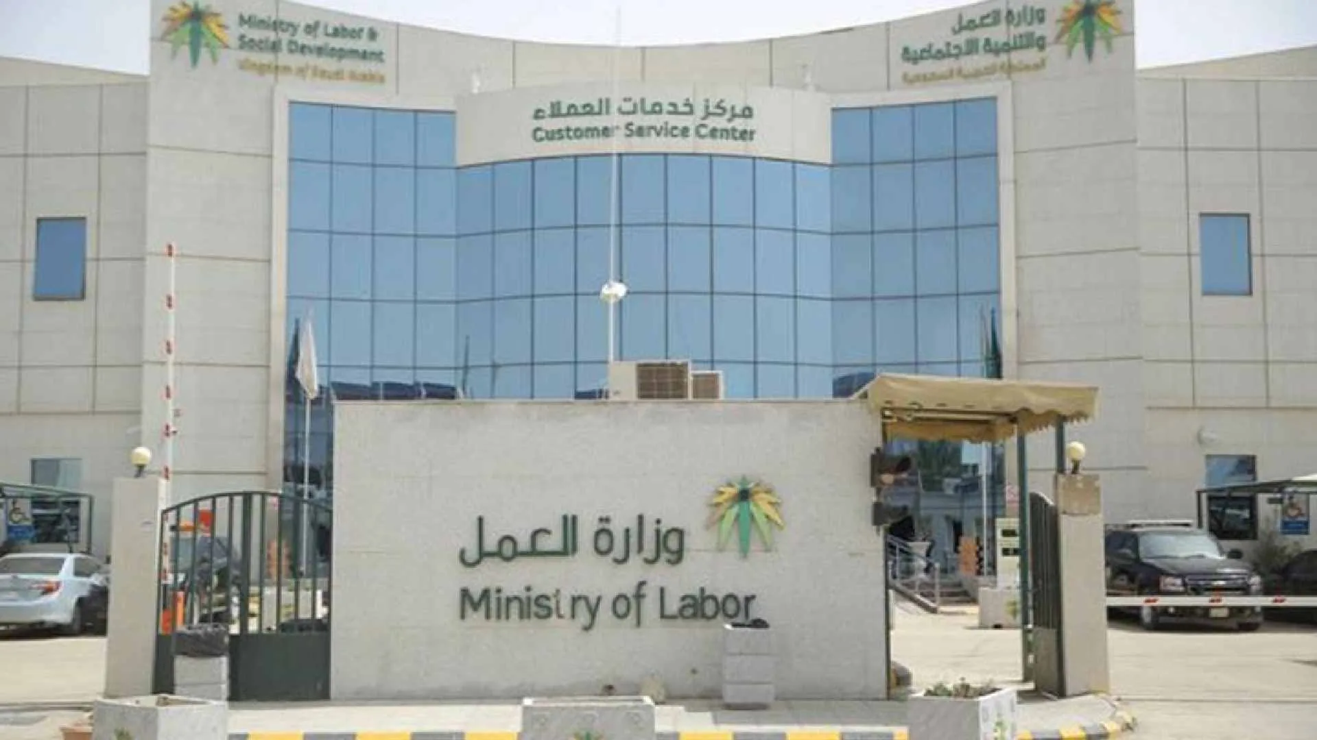 The Benefits of Maktab Al Amal in Saudi Arabia: Safeguarding Foreign Workers' Rights